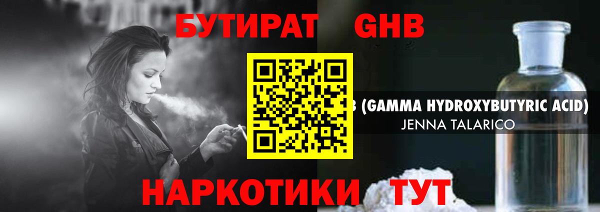 БУТИРАТ 1.4BDO Кострома
