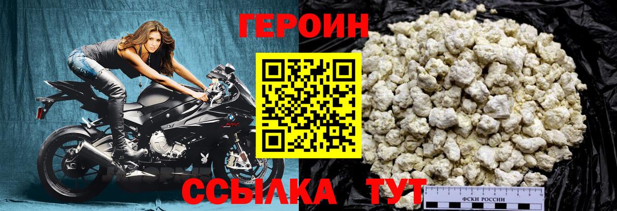 Героин VHQ Кострома