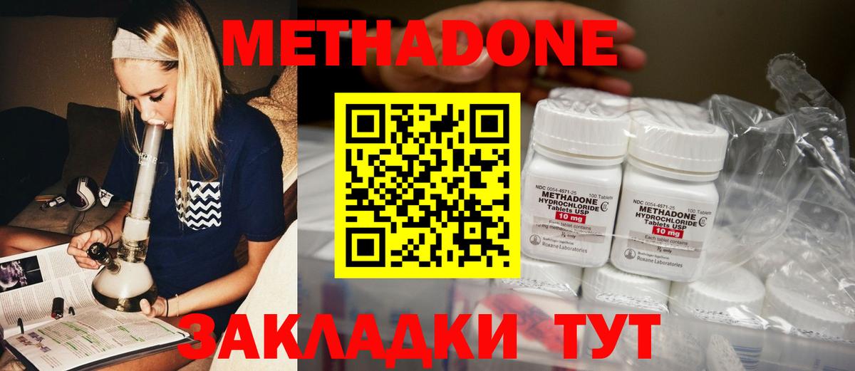 Метадон кристалл Кострома